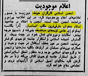خریت جامعه متوهم اسلام زده در سال 58