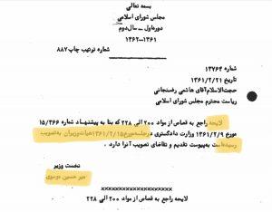 لایحه قصاص
